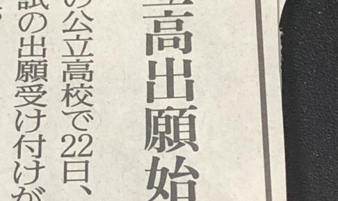 令和5年兵庫県公立高校一般入試出願状況